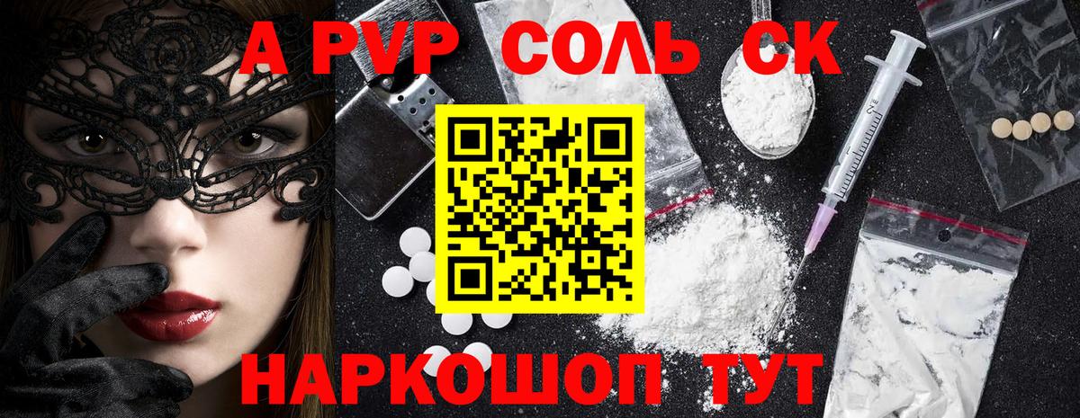 где купить   Рыбинск  A-PVP Соль  Alpha PVP мука 