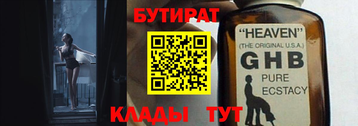 Рыбинск  БУТИРАТ  Вход с VPN  Бутират буратино 
