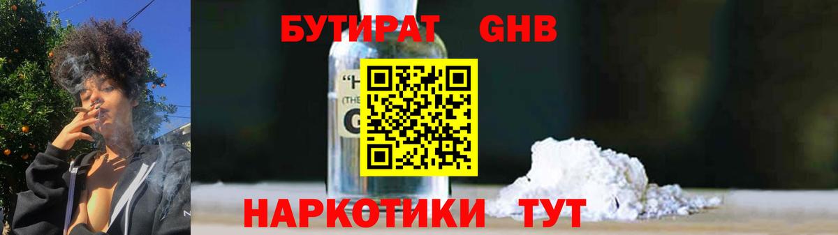 БУТИРАТ бутандиол Рыбинск