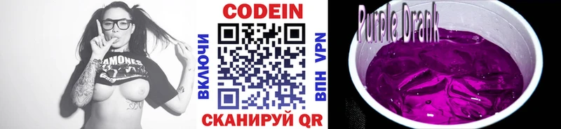 Кодеиновый сироп Lean Purple Drank  Рыбинск 