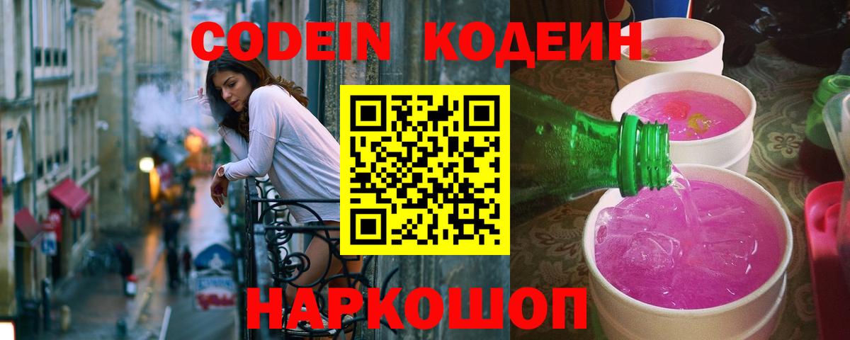Кодеиновый сироп Lean напиток Lean (лин) Рыбинск