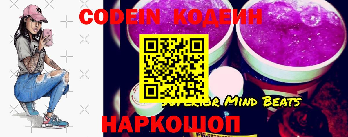 Codein Purple Drank  купить наркоту  Рыбинск 