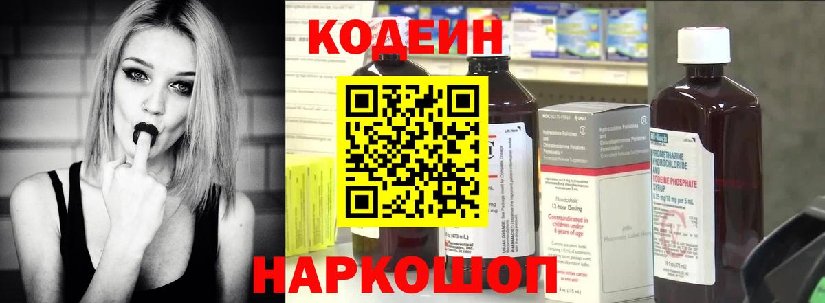 Рыбинск  Codein напиток Lean (лин)  Вход с VPN 
