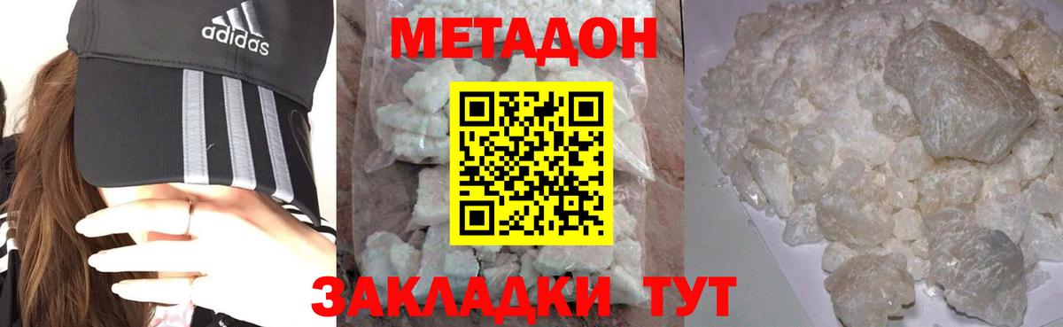 Рыбинск  Метадон кристалл  Метадон мёд  Вход с VPN 