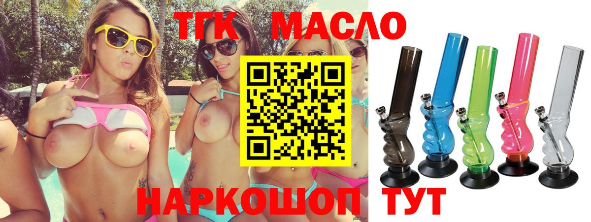 Дистиллят ТГК THC oil Рыбинск